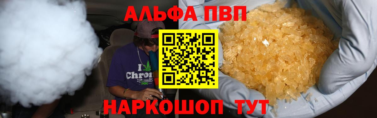 А ПВП VHQ  Вход с VPN  Альфа ПВП Соль  APVP  Alfa_PVP кристаллы  Выкса 