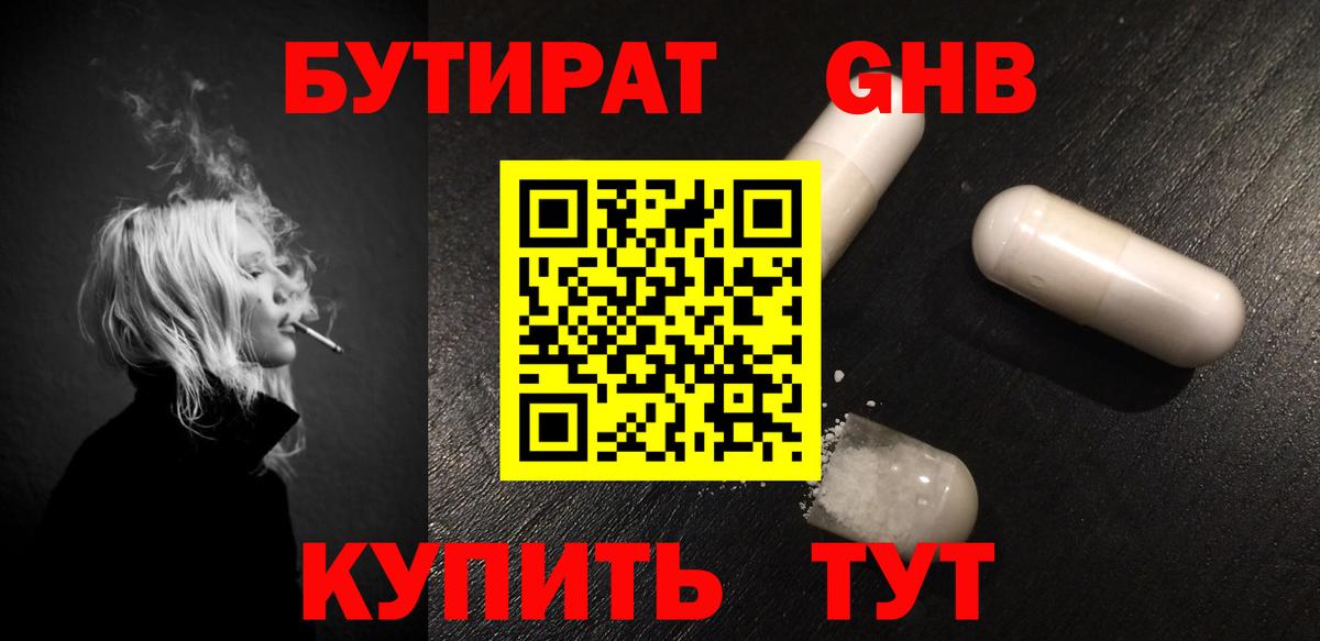 БУТИРАТ буратино  Вход с VPN  Выкса 