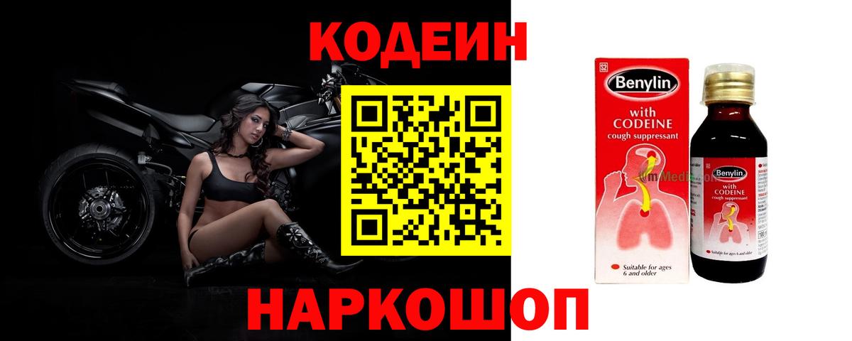 Выкса  Codein Purple Drank  Вход с VPN  Кодеиновый сироп Lean Purple Drank 