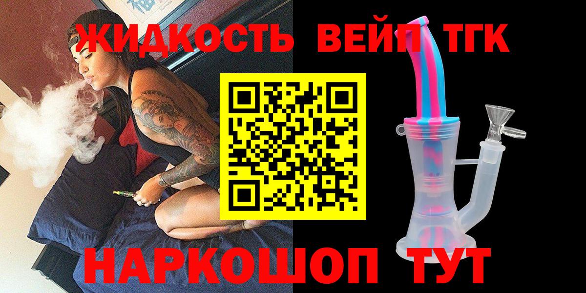 ТГК THC oil  Дистиллят ТГК вейп  Вход с VPN  Выкса 